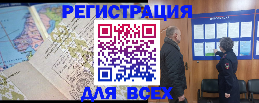 временная регистрация законно в Дальнегорске