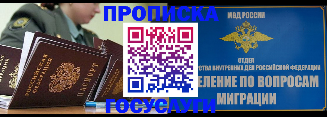 прописка в Дальнегорске